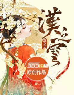 汉之云角色最终装备