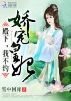 娇宠皇妃陛下请自重全文免费阅读