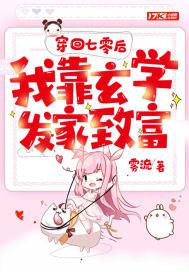 穿越七零玄学