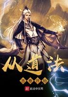 类似从道法古卷开始的