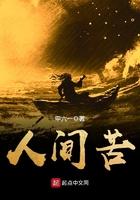 人间苦短什么意思