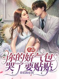 颜茸茸司伯珩的全文免TXT免费