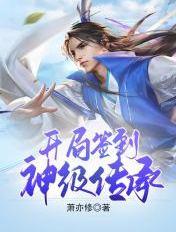 蜀山签到