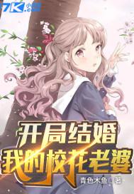 开局发现校花
