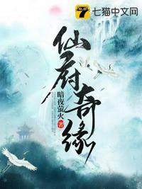 有声仙府奇缘