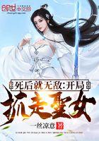 死后无敌