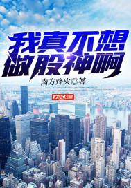 我真不想做高手呀