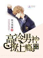 高冷首席no.1