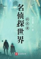 名侦探世界的武者免费观看