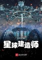 星球建造师目录