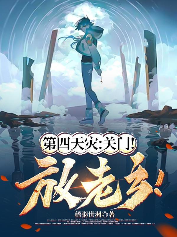 最终降临