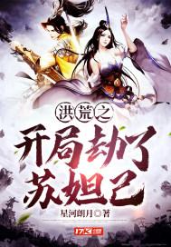 洪荒之开局获得无敌礼包免费