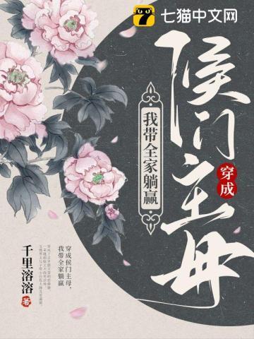 穿越候门