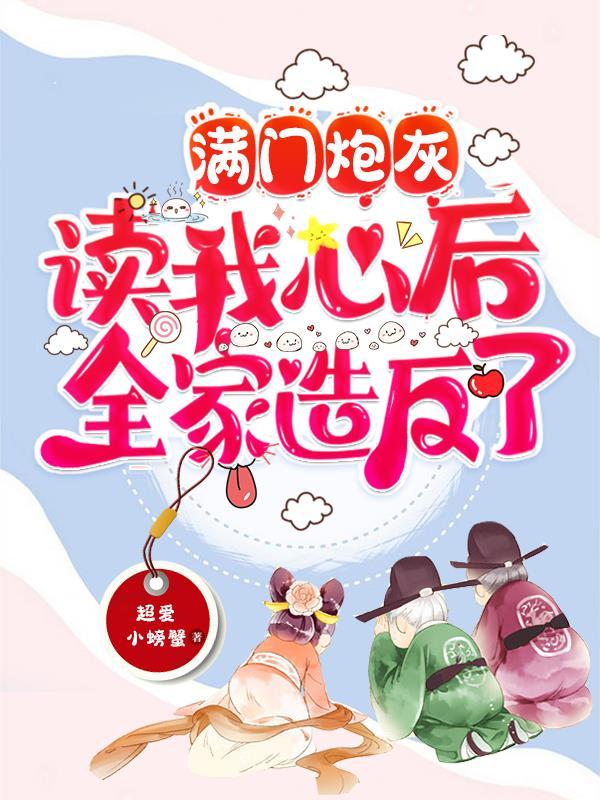 我带剧本来救全家了视频