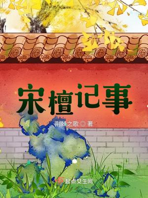 宋檀记事 shuhaige