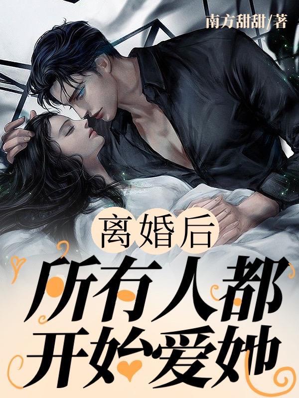 离婚后从此就是陌生人吗