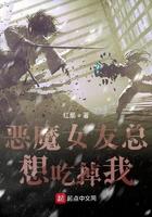 恶魔女友电视剧