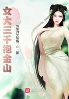 抱金砖出处