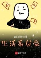 生活系神豪351章未删减版