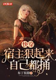 快穿宿主被主角受压全文免费阅读