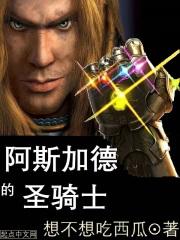 阿斯加德 圣泉