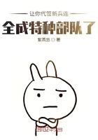 全成特种部队了免费听