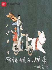 主角网络神豪的