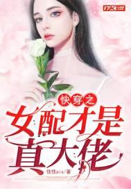 快穿之女配才是真大佬时雨