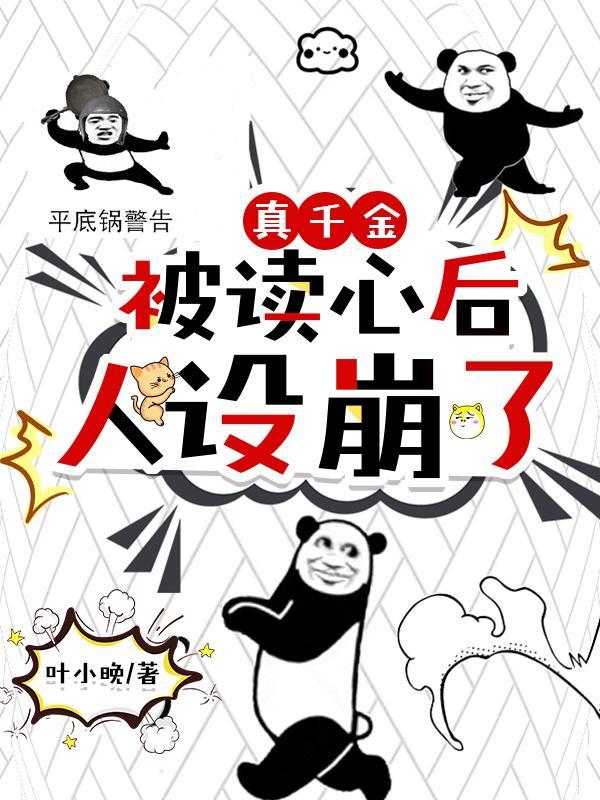 真千金穿书文