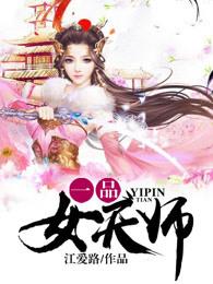 一品女司