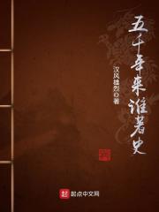 五千年故事