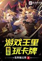 游戏王之我在游戏王玩卡牌