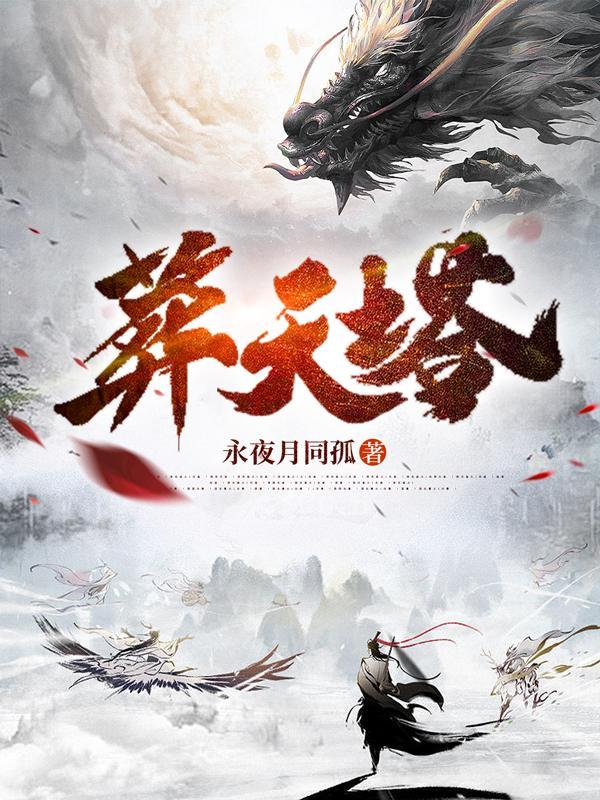 葬帝塔百度百科境界