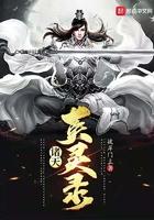 诸天英灵录顶点