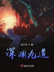 深渊11层配队