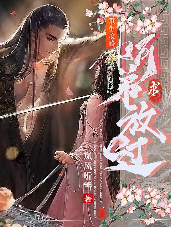 攻略的重生