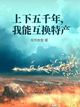 上下五千年怎么推荐