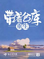 带着仓库重生在七零我反手搬空你家