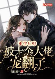 重生后被大佬宠上天免费阅读连翘当归