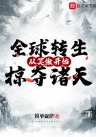 全球转生开局成为了