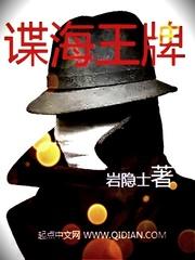 谍海王牌最后谁叛变了