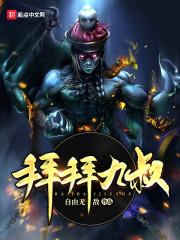 拜师九叔之