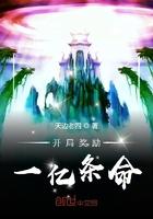 书名开局奖励一亿条命
