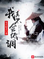 我真的很低调全文免费阅读