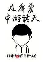 在霹雳中游诸天最新章节