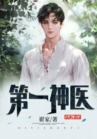 第一神医徐文东