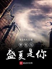 盛夏寒冬什么春什么秋