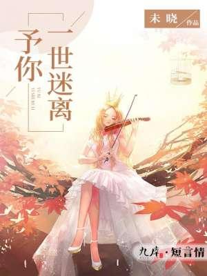 予你一世情深免费阅读流云落羽