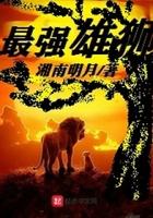 雄狮实力排名