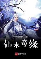 仙木奇缘主角几个徒弟啊
